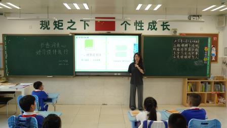 书香润童心▪好习惯伴我行——深圳市翠北实验小学第8周读书月和行为教育主题班会