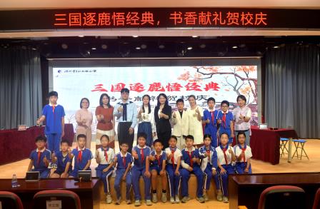 三国逐鹿悟经典，书香献礼贺校庆——深圳市翠北实验小学五年级名著阅读闯关赛圆满举行
