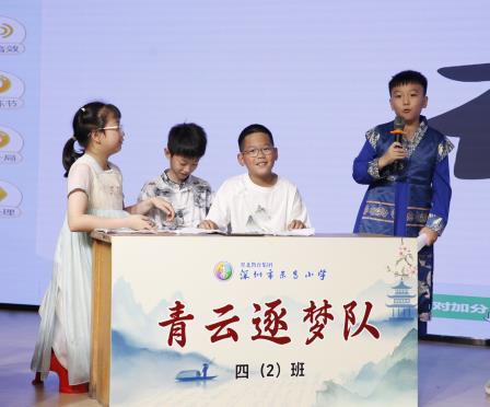 诗韵润东昌 书香迎盛会 ——深圳市东昌小学举办第二届诗词大会