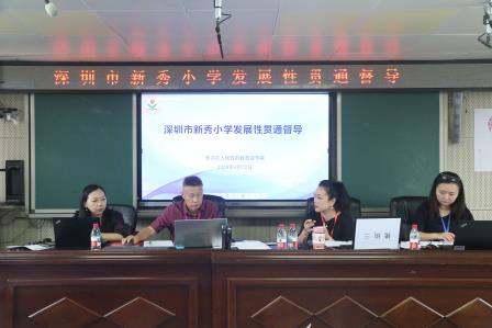 以督导促规范 以贯通提质效——深圳市新秀小学圆满完成发展性贯通督导