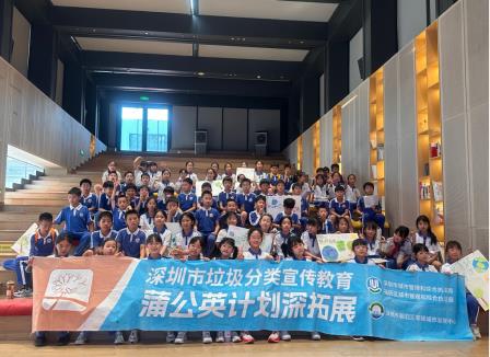 走出校园学“循环”，环保理念润童心——深圳市水库小学四年级学生走进垃圾分类科普教育馆开展“每周半天计划”足迹课程