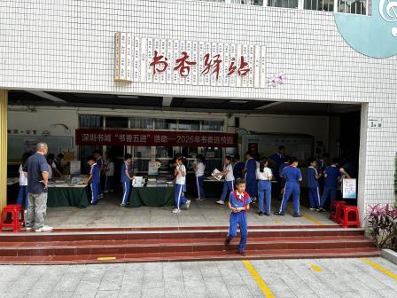 书香满校园 悦读润童心——深圳市滨河小学读书月系列活动纪实