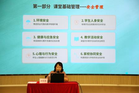 以规立教 以策赋能——星园学校举办课堂教学常规及实施策略专题培训