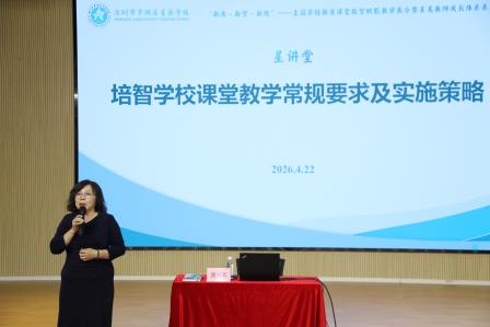 以规立教 以策赋能——星园学校举办课堂教学常规及实施策略专题培训
