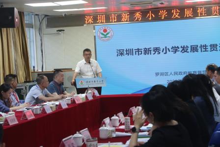 以督导促规范 以贯通提质效——深圳市新秀小学圆满完成发展性贯通督导