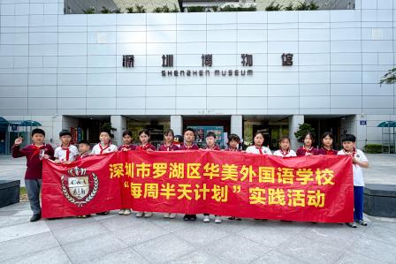 纸上得来终觉浅，躬行研学悟乡情 ——华美外国语小学部深圳民俗文化探究之旅