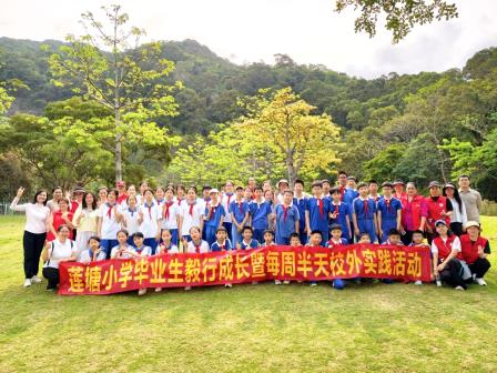 阅山海・行致远，让成长真实可见——莲塘小学举行毕业生毅行成长暨每周半天校外实践活动