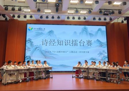 桂园小学“我喜欢诗经——4·23图书馆日”主题活动圆满落幕