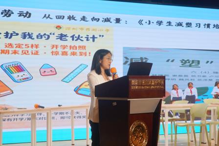 巧手生绿 减塑践行  —— 罗湖小学亮相深圳市小学劳动教育教学研讨活动