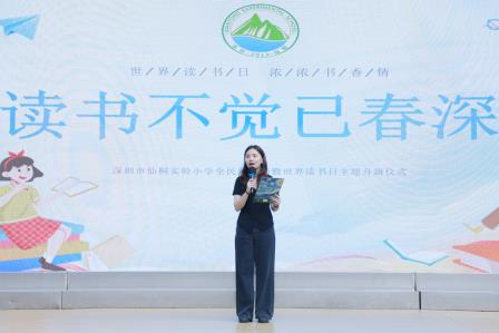 书香盈满仙桐 阅读浸润童心——深圳市仙桐实验小学全民读书活动周暨世界读书日主题系列活动
