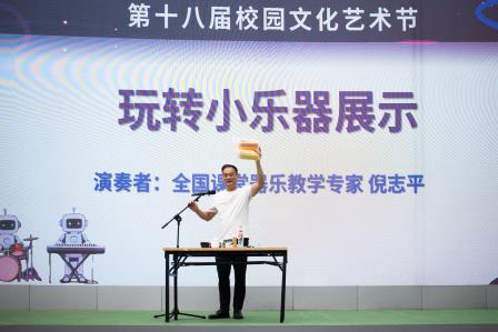 “多科聚力制乐器，人机协同奏华章”——深圳市翠竹外国语实验学校第十八届校园文化艺术节开幕啦！