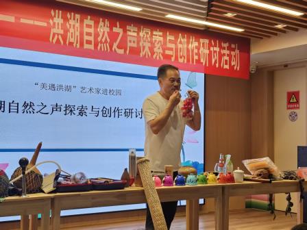 “美遇洪湖”艺术家进校园系列活动之一 ——荷风絮语：洪湖自然之声探索与创作研讨活动圆满举行