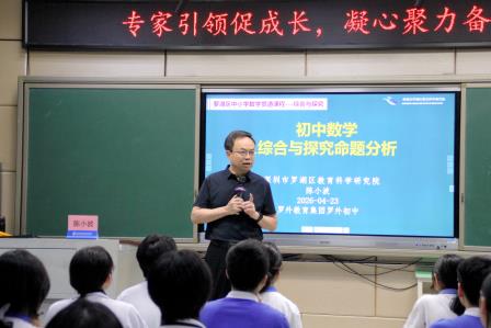 专业引领明方向，精准教研促提升 ——陈小波副院长到罗外初中开展专题培训