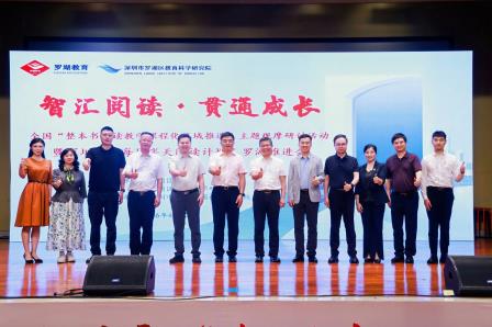 智汇阅读·贯通成长 ——螺岭承办深圳市“每周半天阅读计划”罗湖推进会暨全国“整本书阅读教学课程化区域推进”主题观摩研讨活动