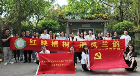红映梧桐守初心，清风兰韵铸廉心  ——深圳市梧桐小学党支部走进兰科中心开展“行走的廉政课”暨党建共建活动