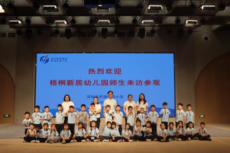 罗湖外语小学迎来梧桐新居幼儿园萌娃探校