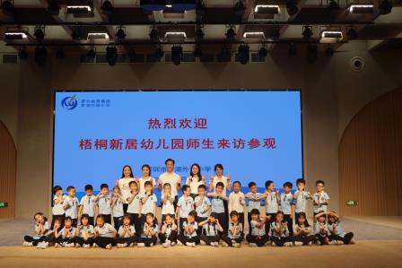 罗湖外语小学迎来梧桐新居幼儿园萌娃探校