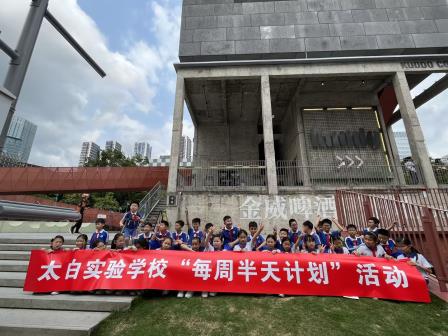 行走的课堂，成长的力量——太白实验学校探访“金啤坊”实践活动纪实