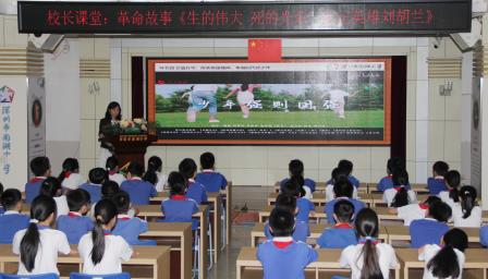 燃红色星火 铸时代脊梁——南湖小学开展校长课堂学习刘胡兰事迹