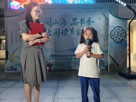 阅山海，品书香｜莲塘小学举行“阅读奇妙夜”活动