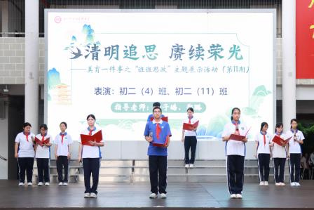 清明追思，赓续荣光——翠园文锦中学举行2026年清明节主题教育