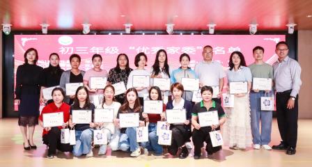薪火相传守初心，家校同心育新苗——翠园文锦中学家委会换届暨年度表彰大会圆满落幕