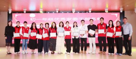 薪火相传守初心，家校同心育新苗——翠园文锦中学家委会换届暨年度表彰大会圆满落幕