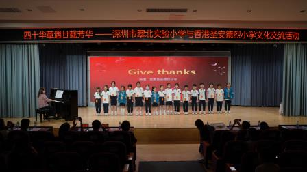 四十华章遇廿载芳华 深港同心育桃李——深圳市翠北实验小学与香港圣安德烈小学文化交流活动圆满举行