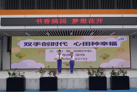 双手创时代心田种幸福——布心小学开展“七色花”之黄色花主题升旗活动