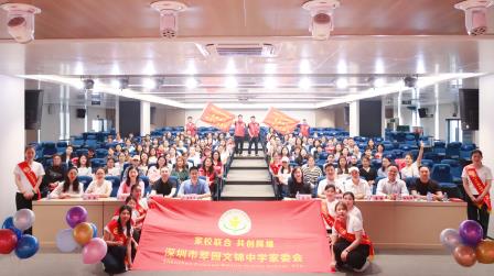 薪火相传守初心，家校同心育新苗——翠园文锦中学家委会换届暨年度表彰大会圆满落幕