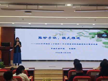 专家引领强师资 以赛育人促成长 —— 罗湖区举办 2026年“万象杯” 中小学劳动青年教师基本功比赛第 3 期培训