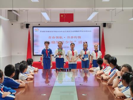 香浸润东晓 阅读成就未来 ——罗湖区东晓实验学校2026年全民阅读活动周暨世界读书日活动圆满举行