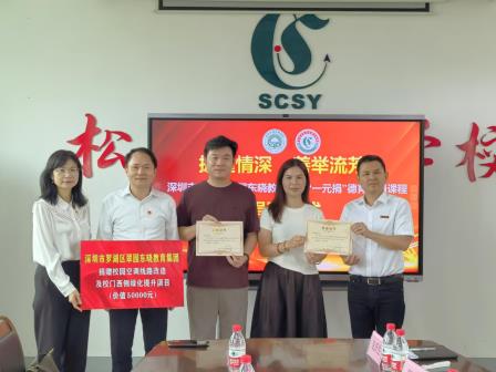 深潮同心 教育同兴——翠园东晓教育集团赴潮州市潮安区松昌实验学校开展“新全人教育”视域下对口教育协作交流活动