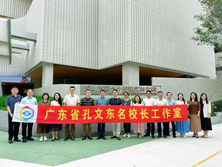 名校长工作室联动 共绘教育发展新篇—广东省叶志丹名校长工作室到访翠竹外国语实验学校交流研讨