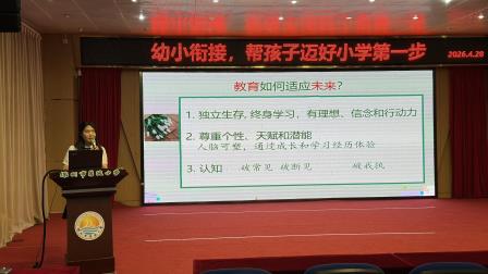 幼小衔接零距离 沉浸式体验助成长——碧波小学开展幼小衔接参观体验活动