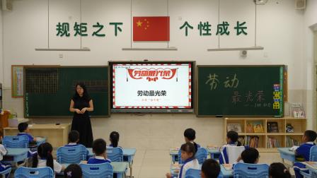 劳动最光荣  ——深圳市翠北实验小学第9周劳动教育主题班会 