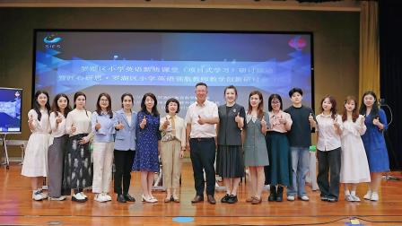 深耕项目式学习 赋能新质课堂 ——螺岭承办罗湖区小学英语新质课堂（项目式学习）研讨活动暨匠心研思·罗湖区小学英语领航教师教学创新研讨会