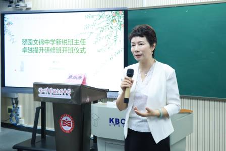 知心领航赋能成长，正面教育启智润心——翠园文锦中学新锐班主任正面教育专项培训正式开班