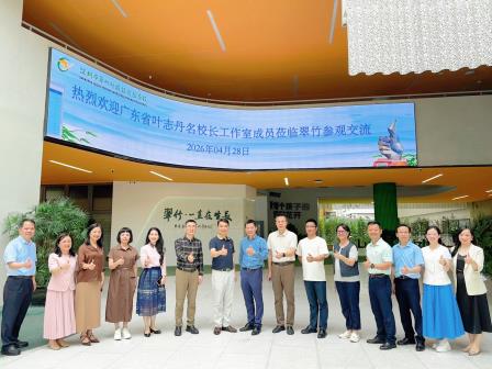 名校长工作室联动 共绘教育发展新篇—广东省叶志丹名校长工作室到访翠竹外国语实验学校交流研讨