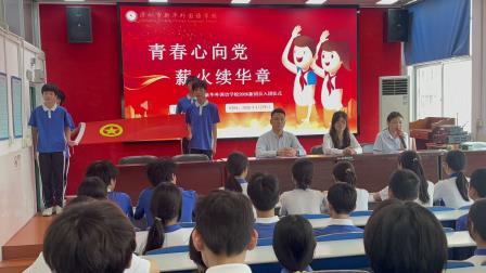青春心向党 薪火续华章 --新华外国语学校举行2026年新团员入团仪式