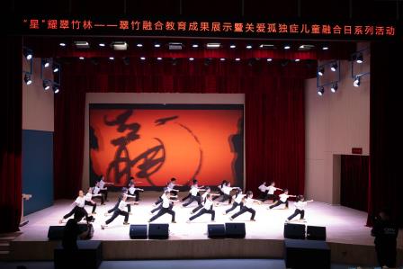 翠竹外国语实验学校融合教育展演温情闭幕 ，全员参与绘就特普共融美好图景