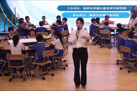 智汇读写启新程，新质课堂育素养 ——罗湖区小学语文“新质课堂”“智汇读写”展示活动暨“粤赣桂”五地联合教研活动 