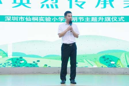 缅怀英烈，传承美德——深圳市仙桐实验小学举行清明节主题升旗仪式及中队课
