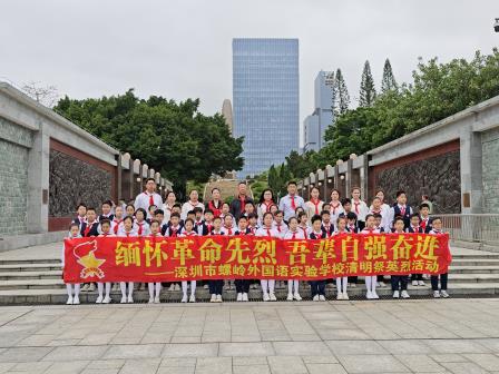 清明缅怀先烈 红色铭记于心——深圳市螺岭外国语实验学校举行清明主题升旗仪式大队活动