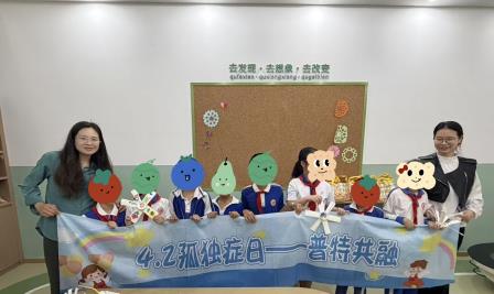 暖星途，共绘美好——罗湖区东晓实验学校开展“4・2 孤独症日”普特融合手工活动