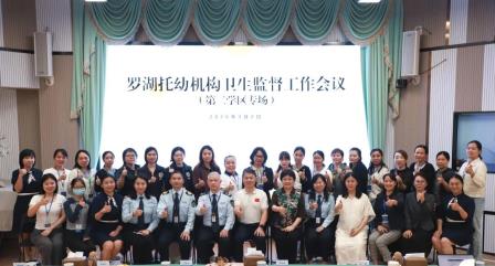 精准培训强技能 筑牢防线护成长——罗湖区托幼机构卫生监督工作培训会（第二学区专场）圆满举行