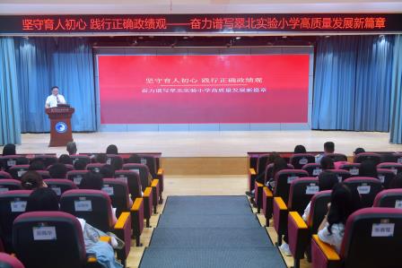 深学细悟强党性 实干担当育新人 ——深圳市翠北实验小学全体党员专题党课暨党的二十届四中全会精神学习活动顺利开展