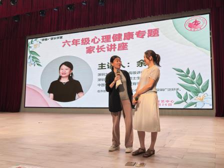心不慌，路自宽——“幸福+”家长学堂第三期开讲啦