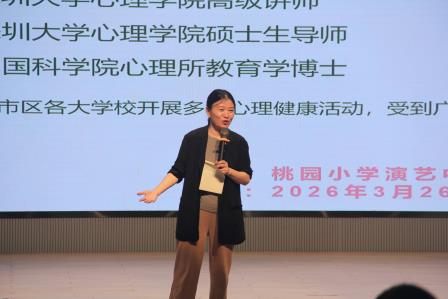 心不慌，路自宽——“幸福+”家长学堂第三期开讲啦