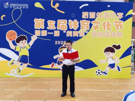 罗湖外语小学第五届体育节暨首届“纯真杯”篮球赛火热进行
